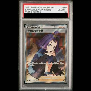[PSA10] Acerola's Foresee SR 255/184 1枚