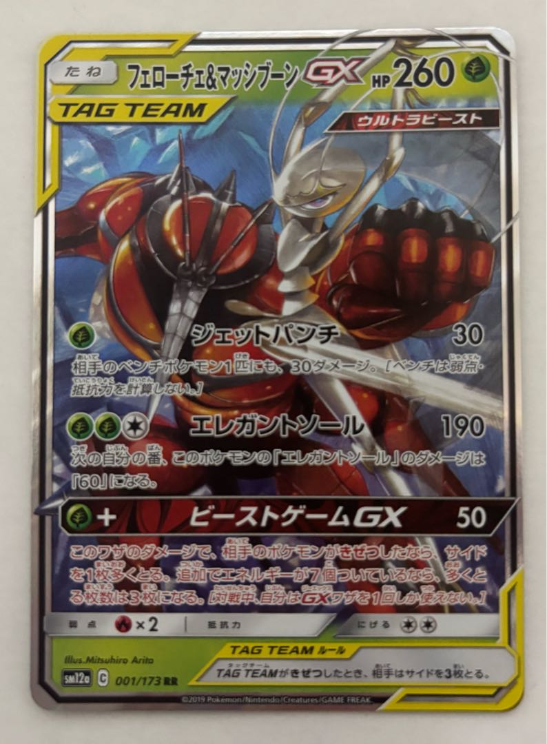 Pheromosa&BuzzwoleGX RR