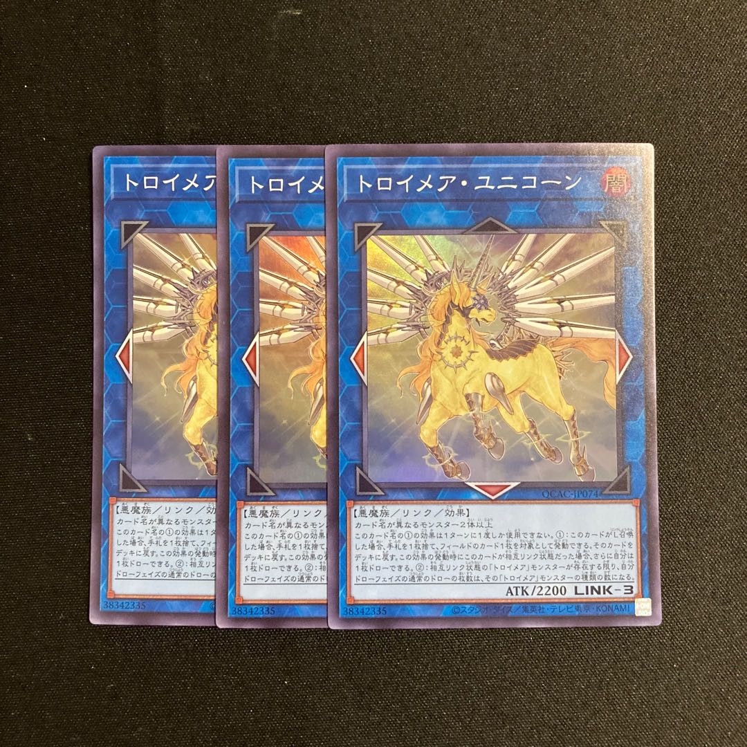 b185 Knightmare Unicorn Super Rare  3-Card Set Yu-Gi-Oh! Tretore 3枚
