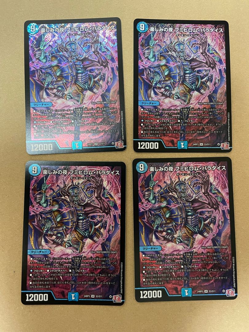 Night of Fun Fumibirom Paradise SR S3/S11 1枚