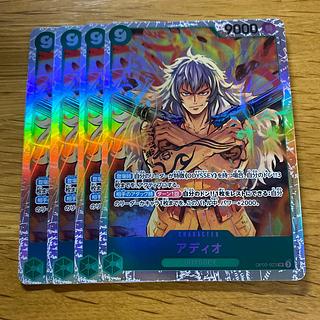 アディオ SR OP09-023