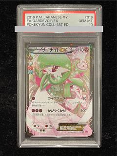 【PSA10】サーナイトEX RR 019/032 1枚