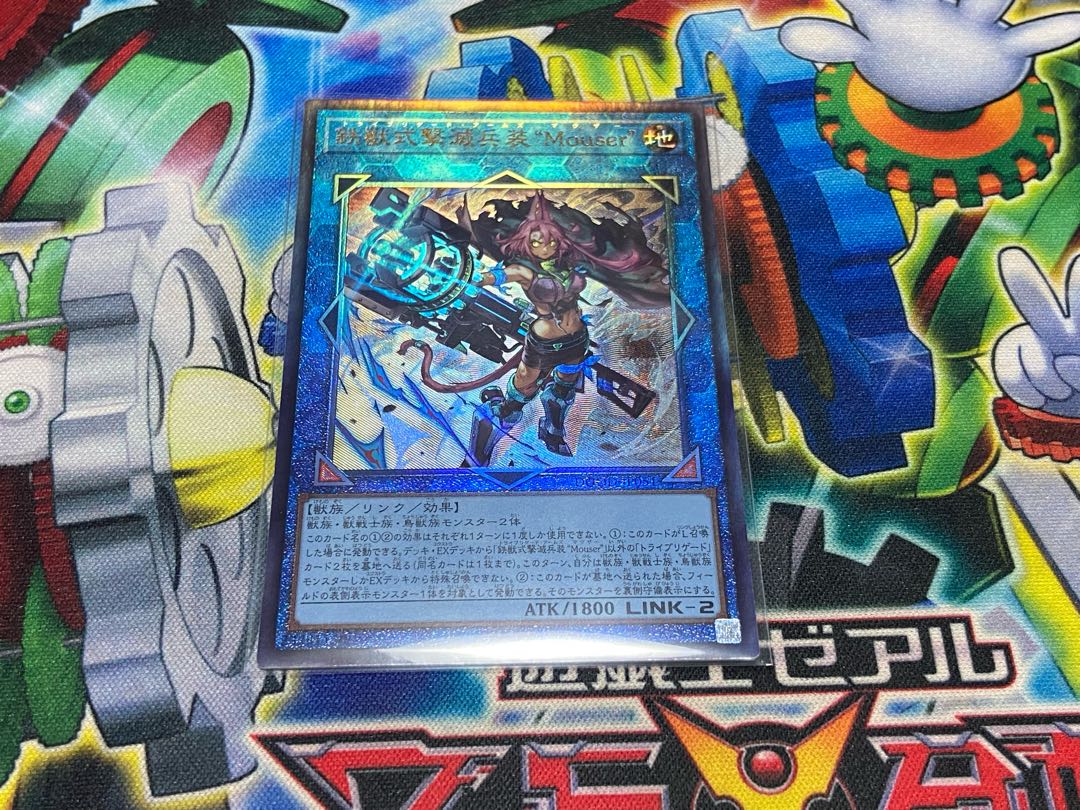 Y-1K Mouser" Ultimate Rare DOOD-JP051