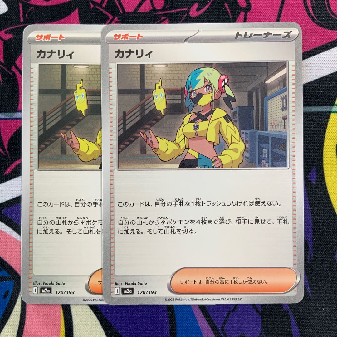 カナリィ 170/193