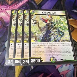 Disゾロスター R 28/95 4枚