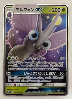 モルフォンGX　RR 1枚