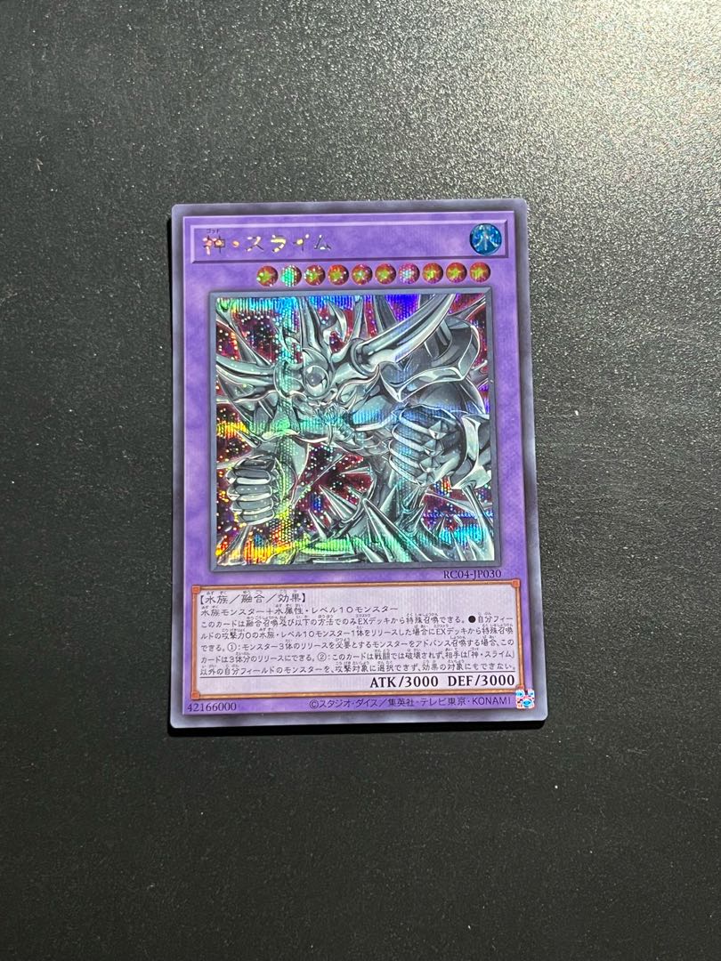 遊戯王スタジオ 1枚 神・スライム シークレットレア JP030