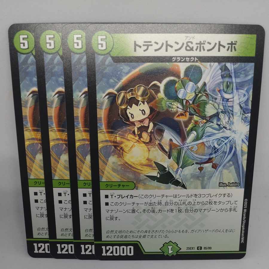 トテントン&ボントボ C 85/89