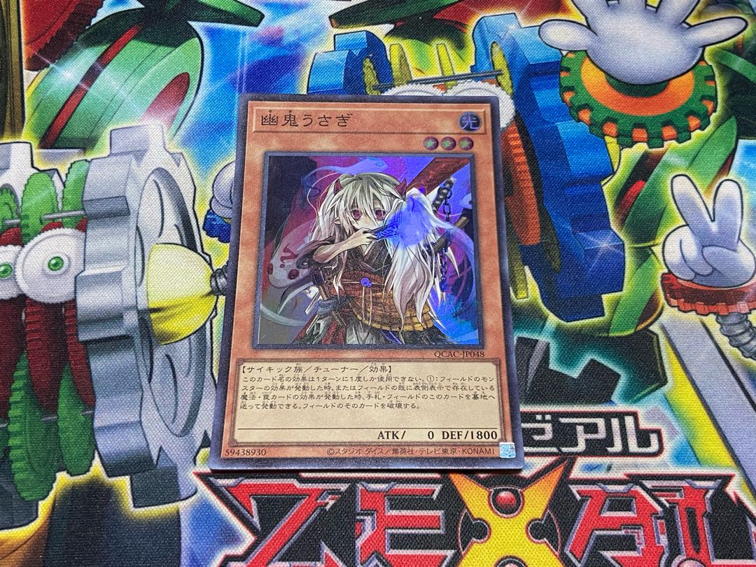 Y-13Q Ghost Ogre & Snow Rabbit Super Rare QCAC-JP048