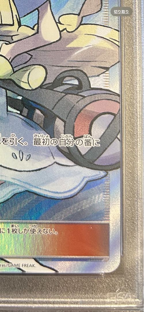 PSA10 リーリエ 帽子リーリエ SR 066/060 リーリエ 帽子 psa10