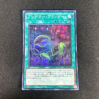 2309 Predaponics Super Rare JP011