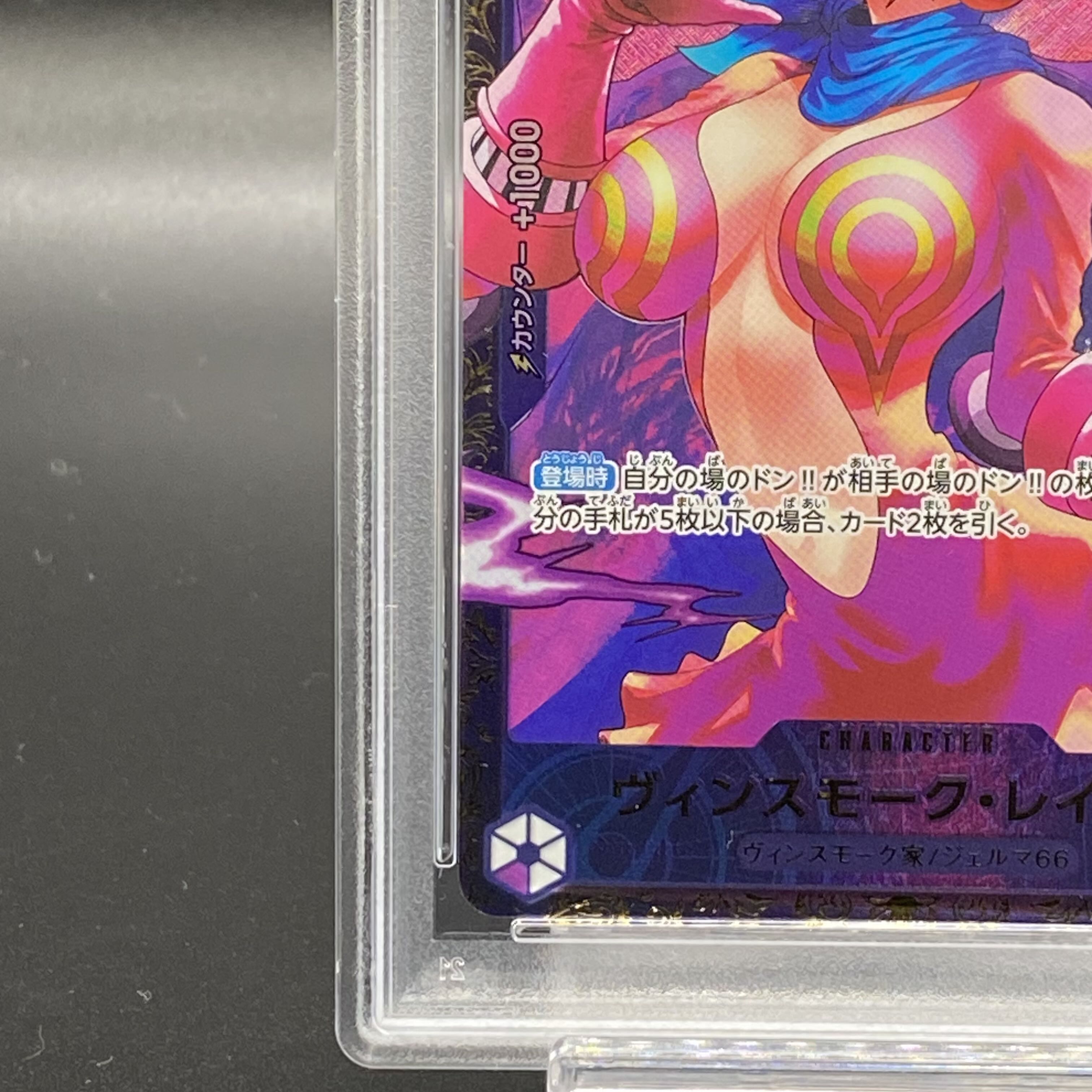 【PSA10】ヴィンスモーク・レイジュ SR OP06-069