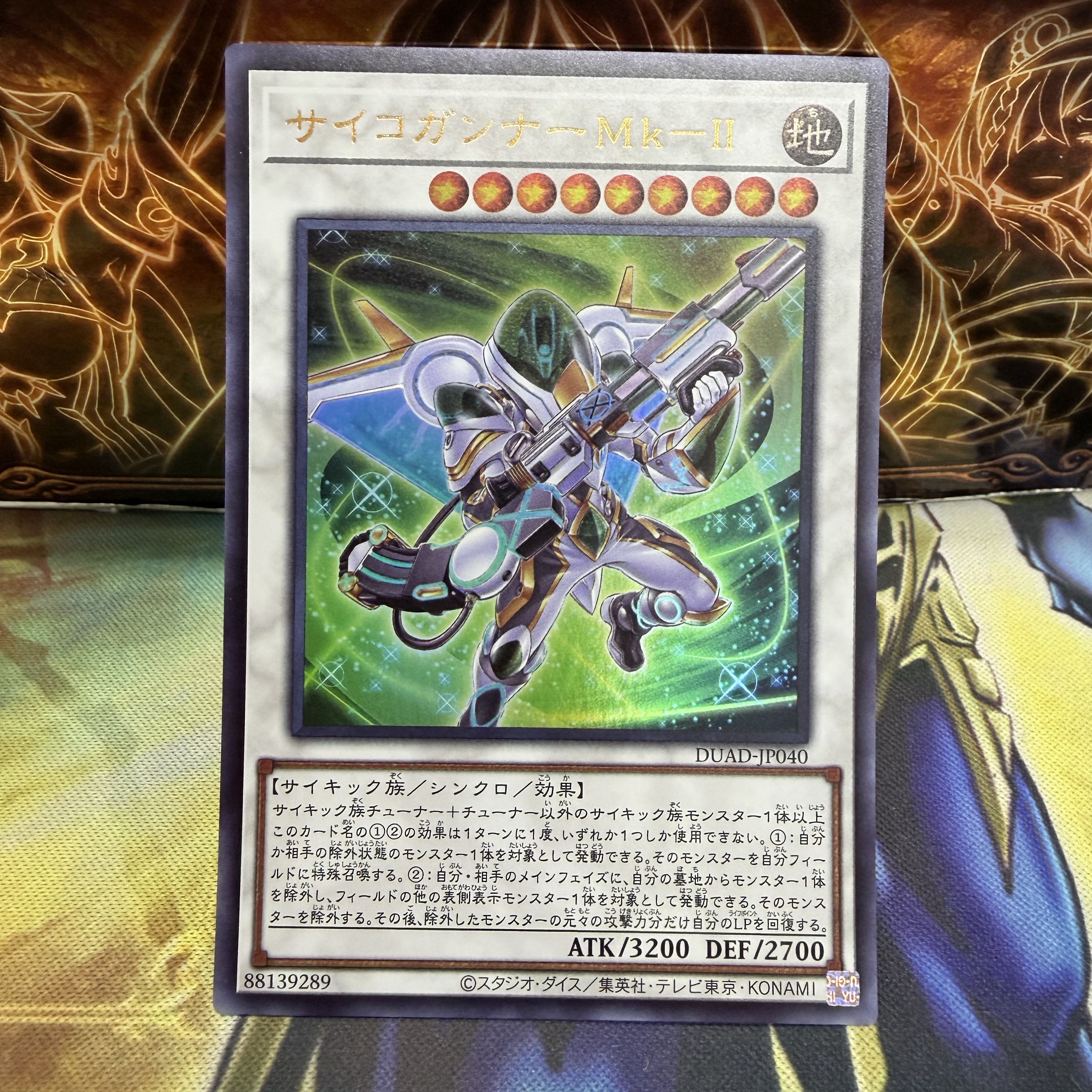 Psycho Gunner Mk-II Ultra Rare DUAD-JP040 1枚