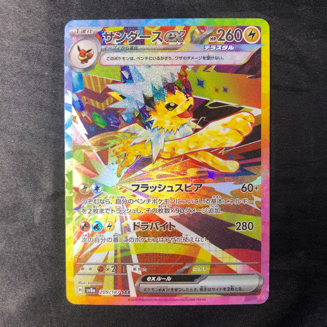 サンダースex SAR 209/187