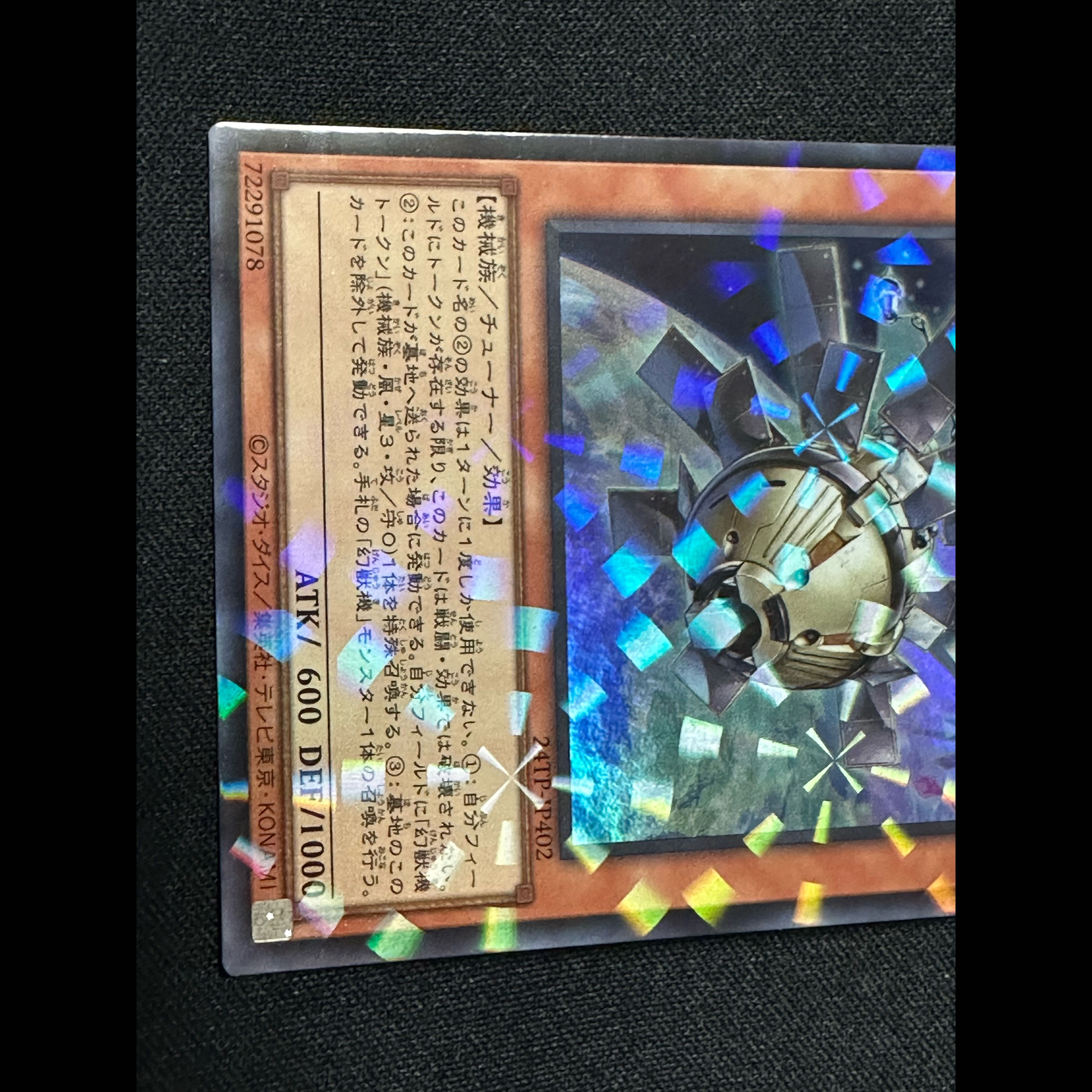 遊戯王　幻獣機オライオン　スーパーパラレル　24TP-JP402 1枚