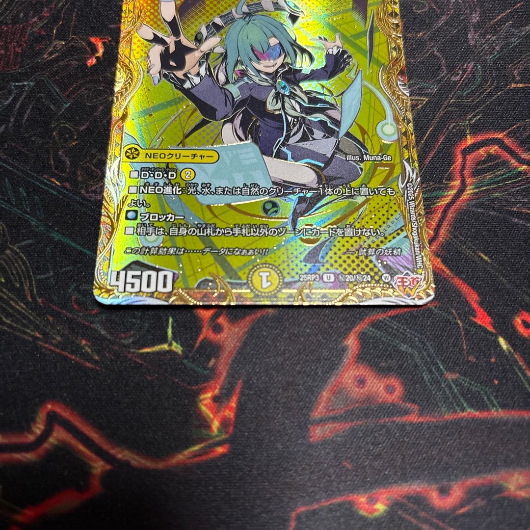 【1枚】 試算の妖精(シークレットレア仕様) SE (秘)20/(秘)24 1枚