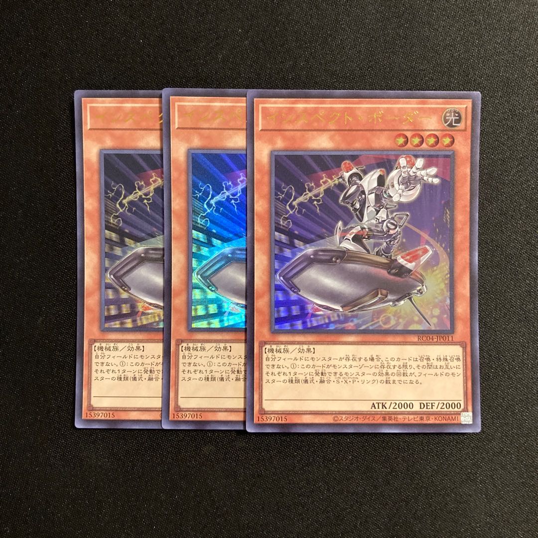 f4 インスペクト・ボーダー ウルトラレア 3枚セット 遊戯王 トレトレ 3枚