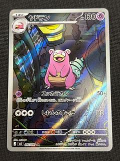ヤドラン
