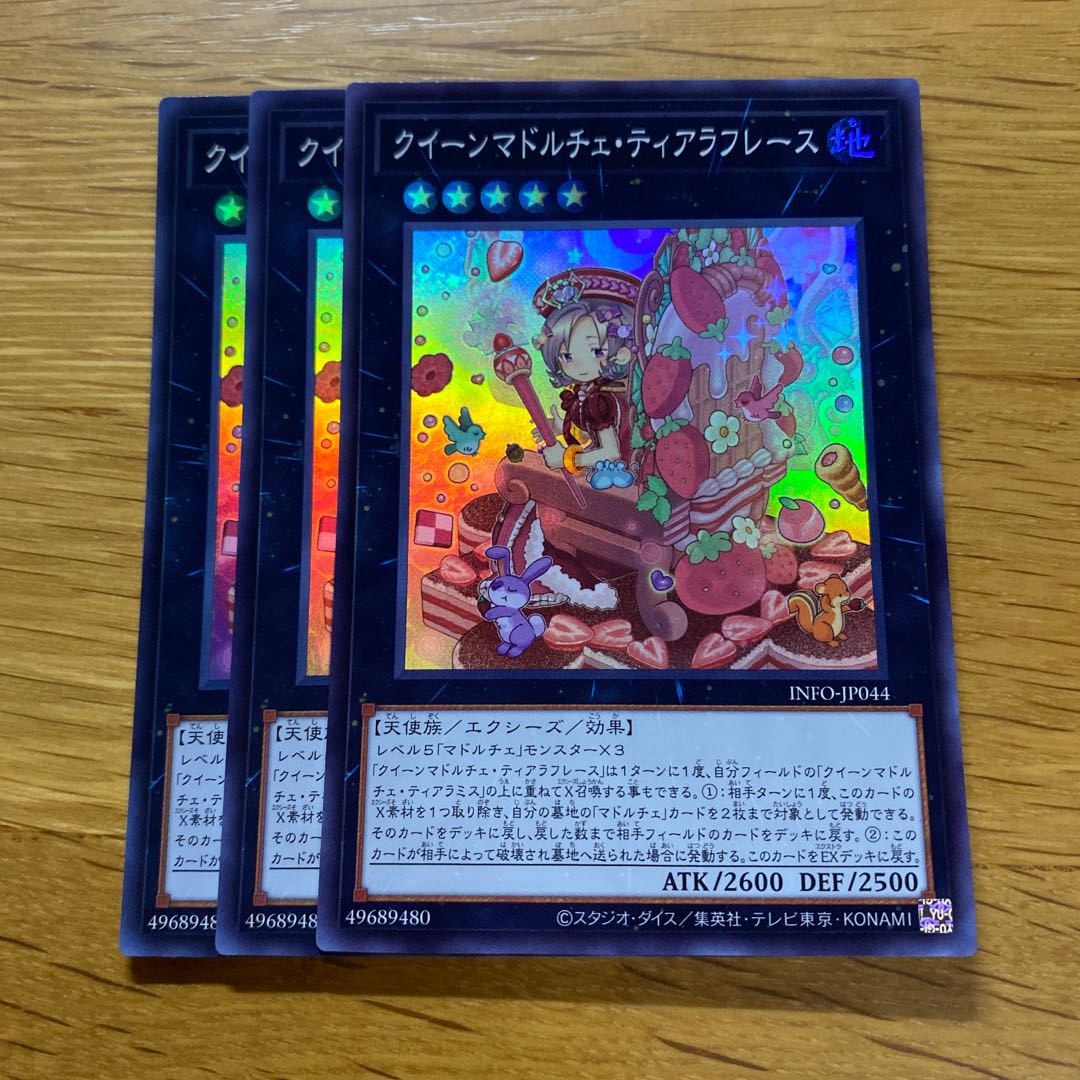 クイーンマドルチェ・ティアラフレース スーパーレア INFO-JP044 1枚