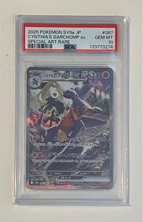 【PSA10】シロナのガブリアスex SAR 087/063 1枚