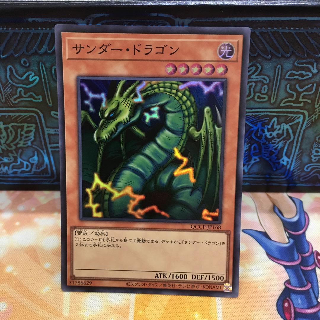 サンダー・ドラゴン スーパーレア QCCP-JP168 1枚