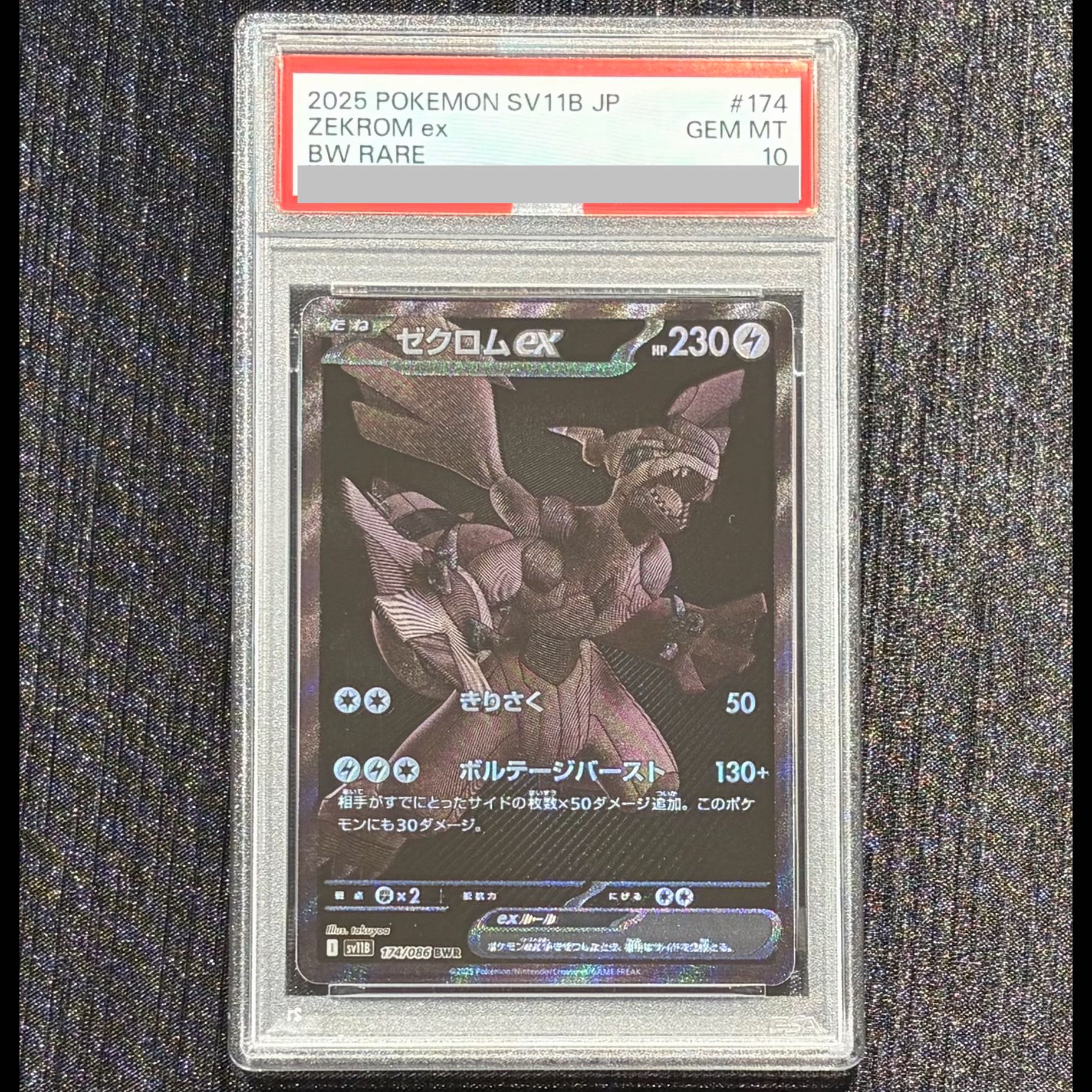 【PSA10】ゼクロムex BWR 174/086 1枚