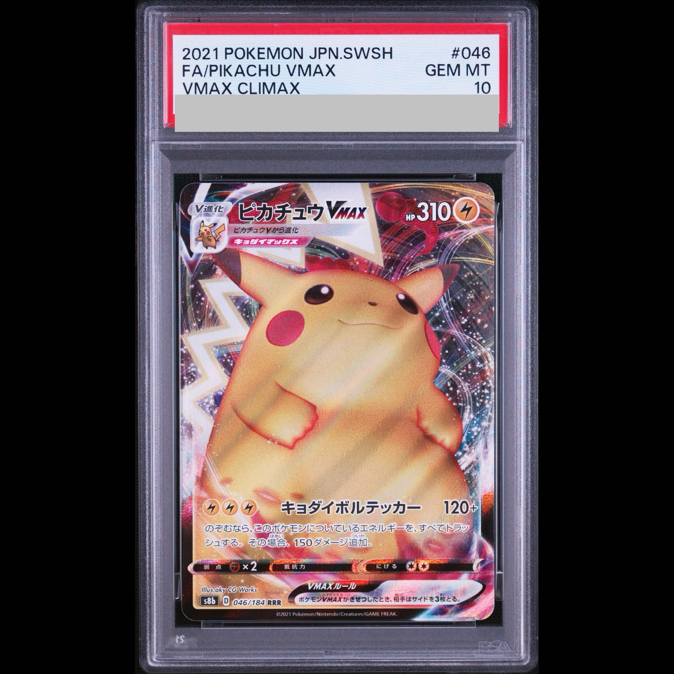 【PSA10】ピカチュウVMAX RRR 046/184 1枚