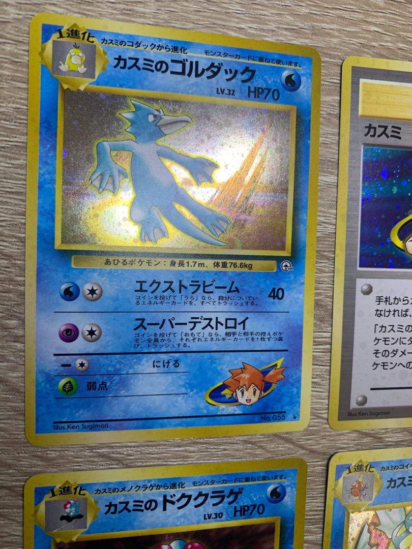 Kasumi's series/rare card set Pokémon cards old back