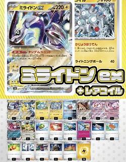 [Deck for sale] Myraidon ex+Magneton with sleeve