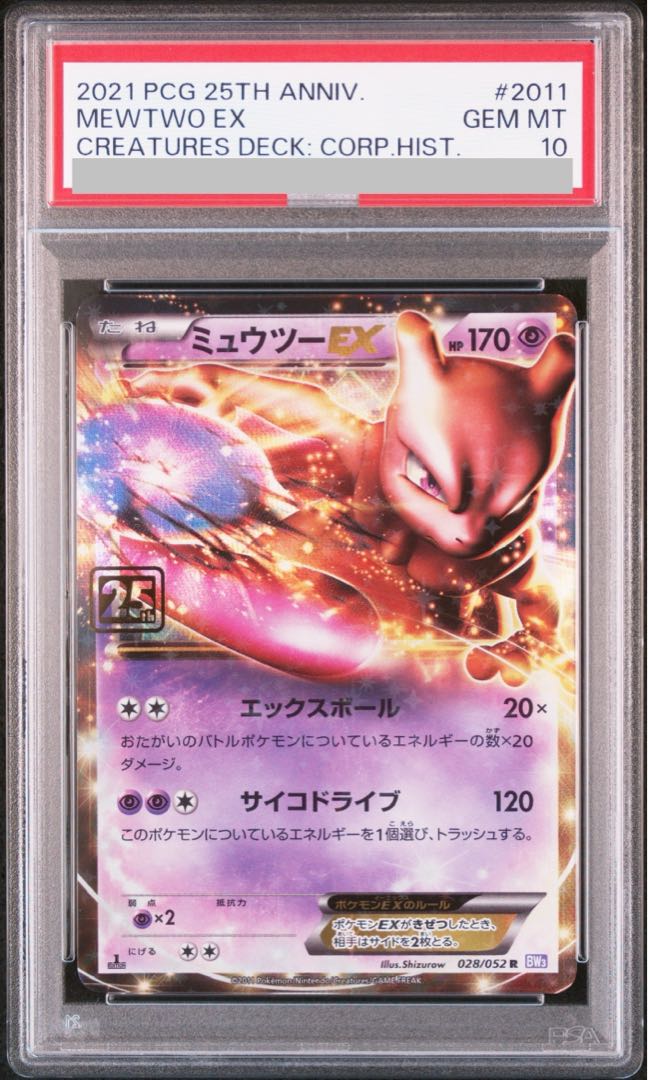 【PSA10】ミュウツーEX (クリーチャーズ25周年記念) R PROMO 028/052