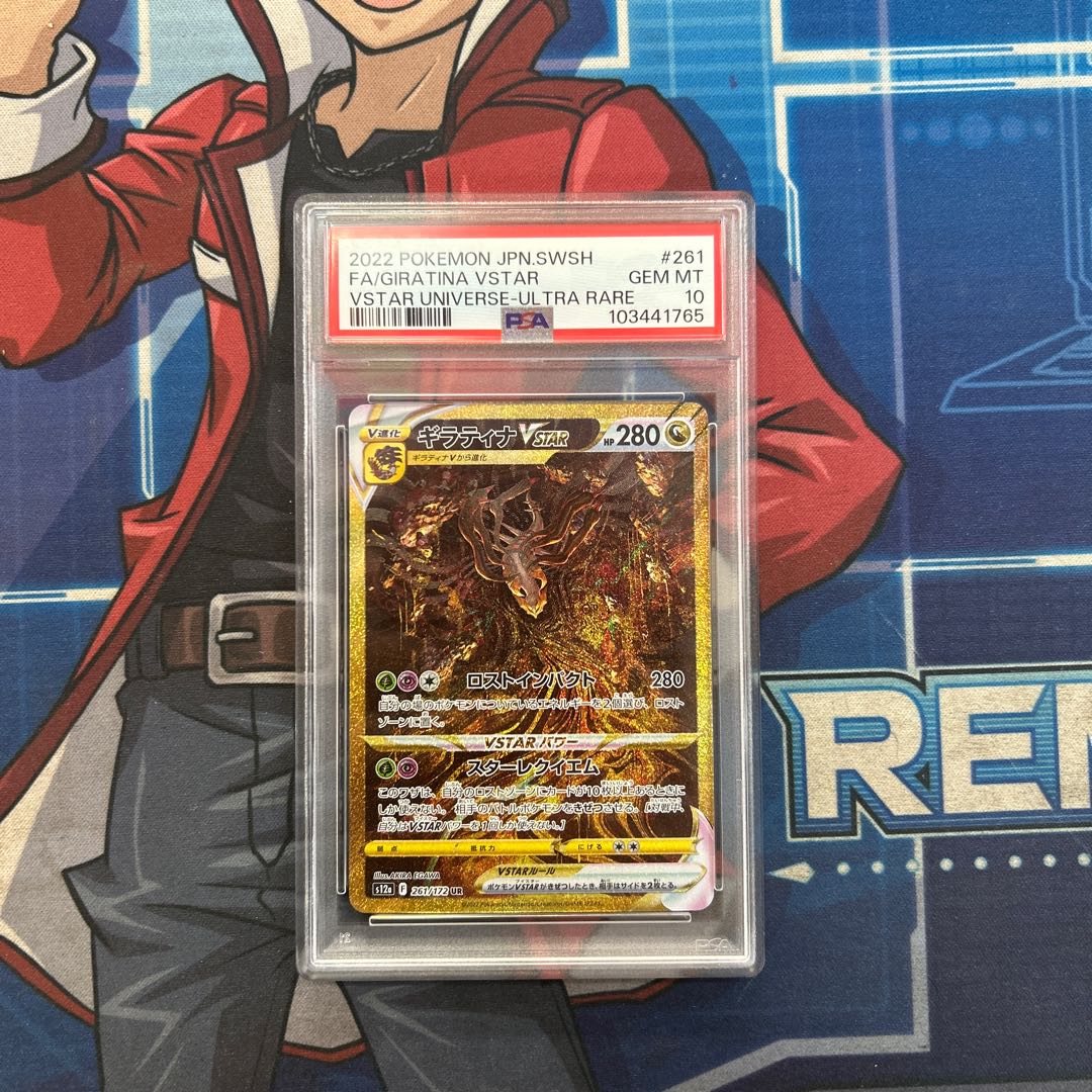 ポケモンカードゲーム ギラティナ VSTAR UR 喰らい 261 2022 ポケモンカードゲーム ギラティナ VSTAR UR 喰らい 261 2022