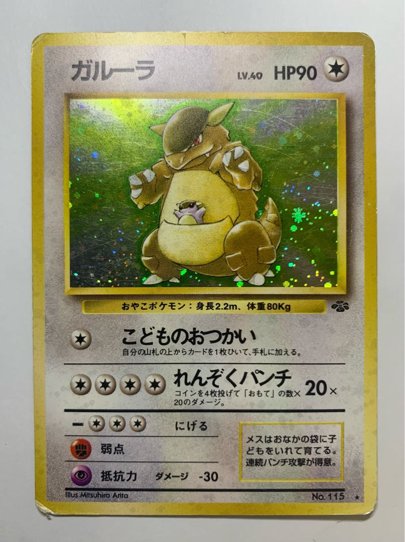 Kangaskhan Pokémon card old back