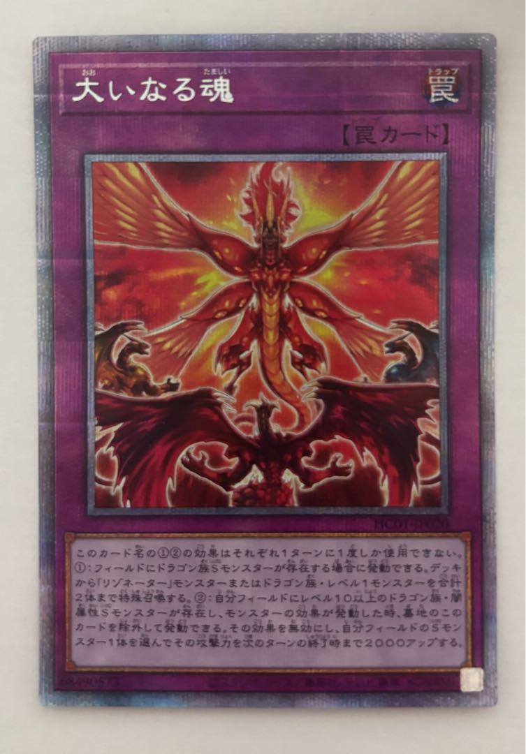 Great Soul Prismatic Secret Rare Prissik