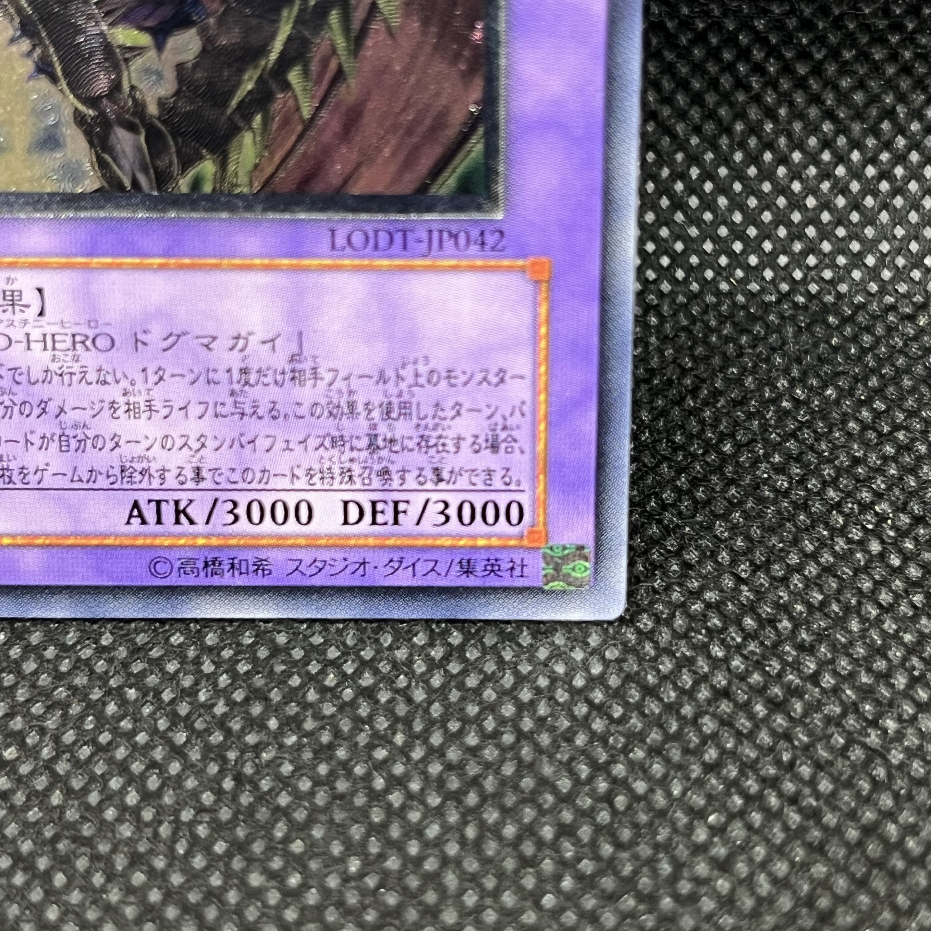 Dragoon D-END アルティメットレア JP042 1枚