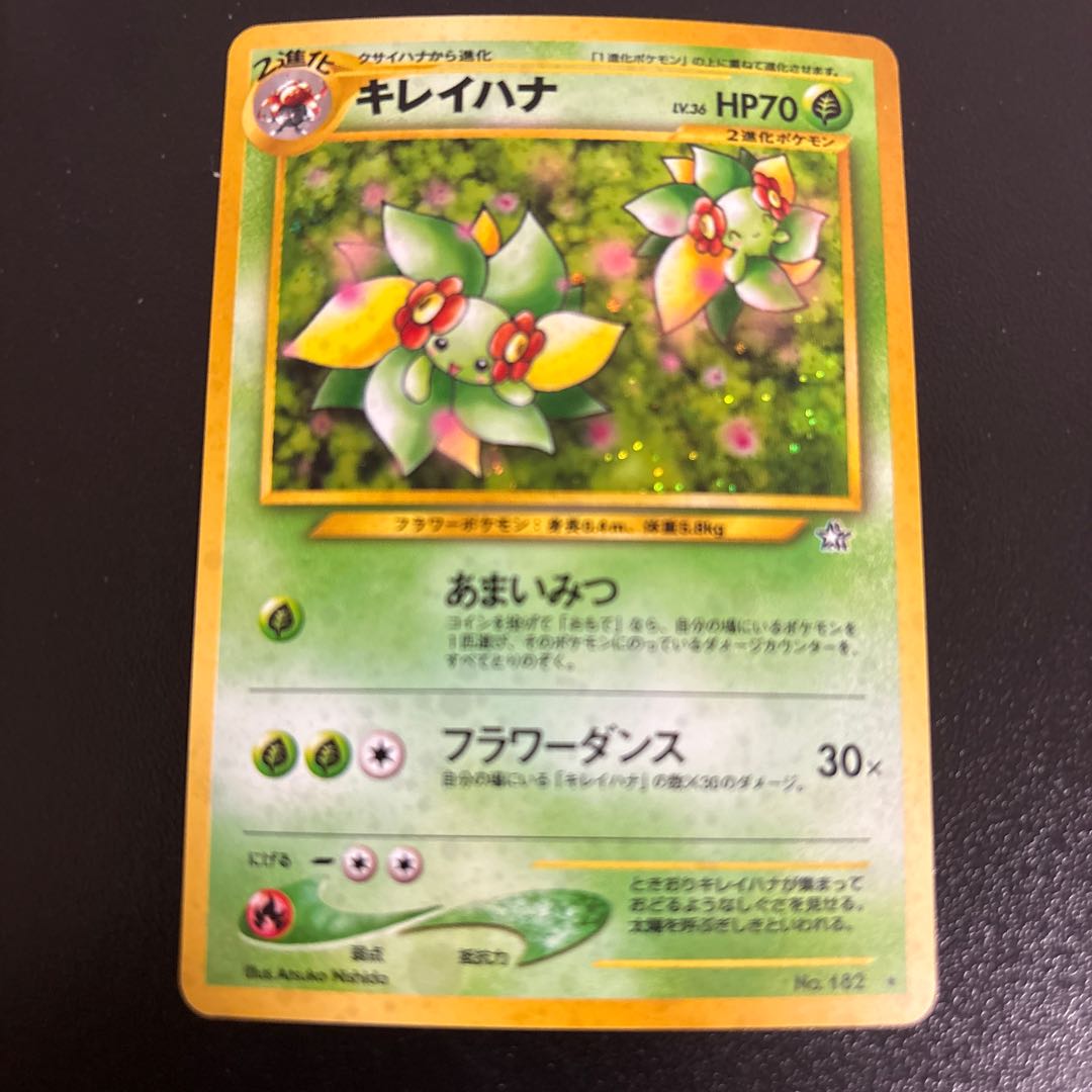 Bellossom Old Back 1枚