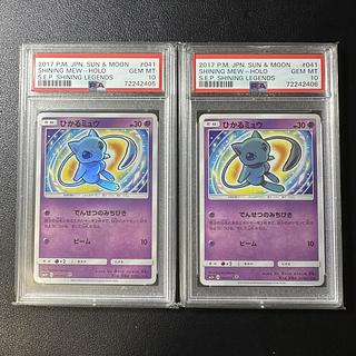 【PSA10】ひかるミュウ H 041/072 2枚