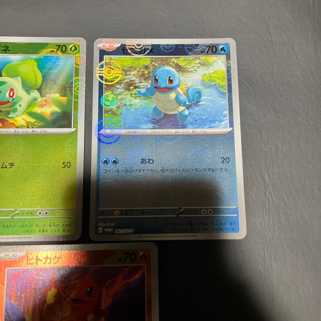 【状態】B フシギダネ ゼニガメ ヒトカゲ プロモ　モンスターボール 3枚