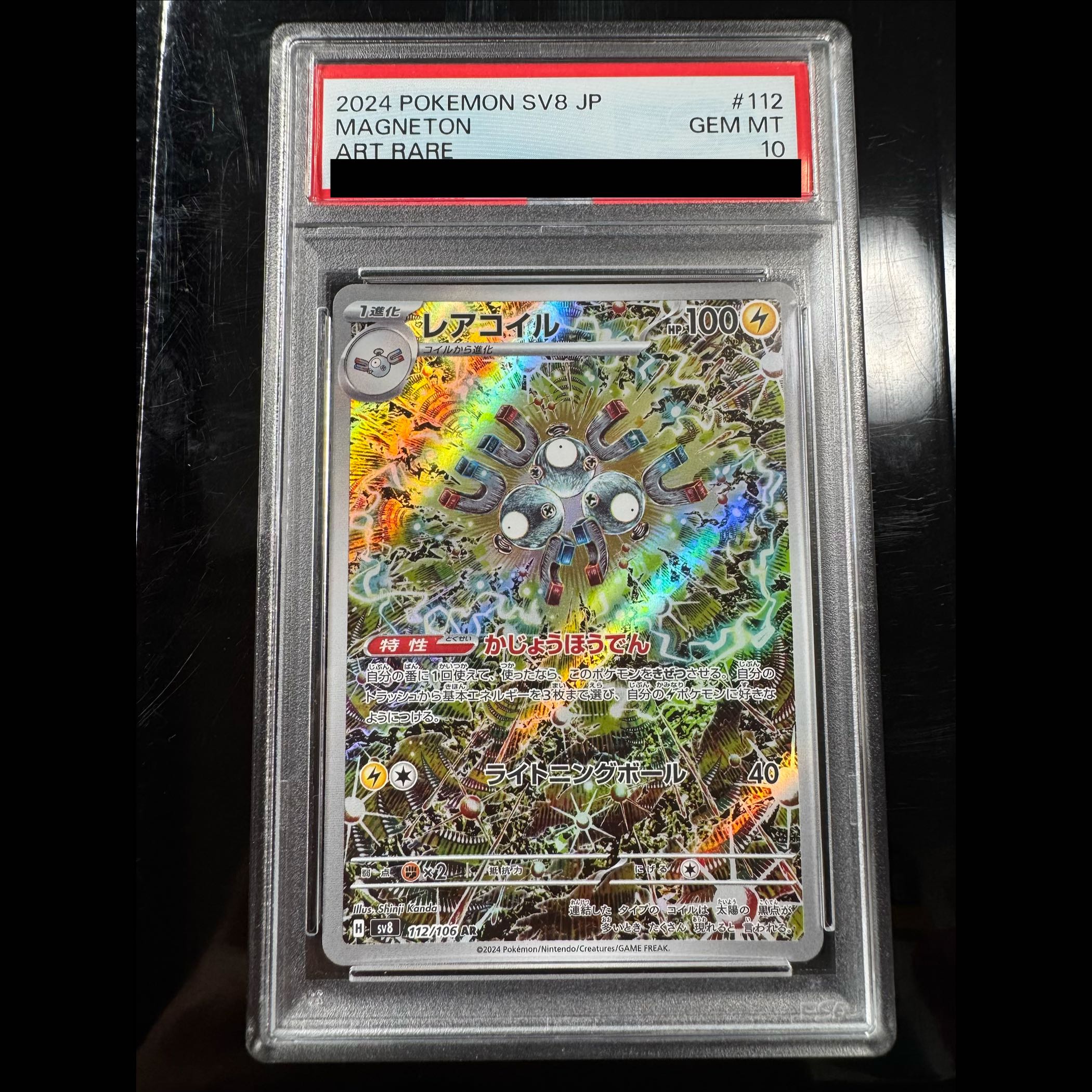 【PSA10】レアコイル AR 112/106 1枚