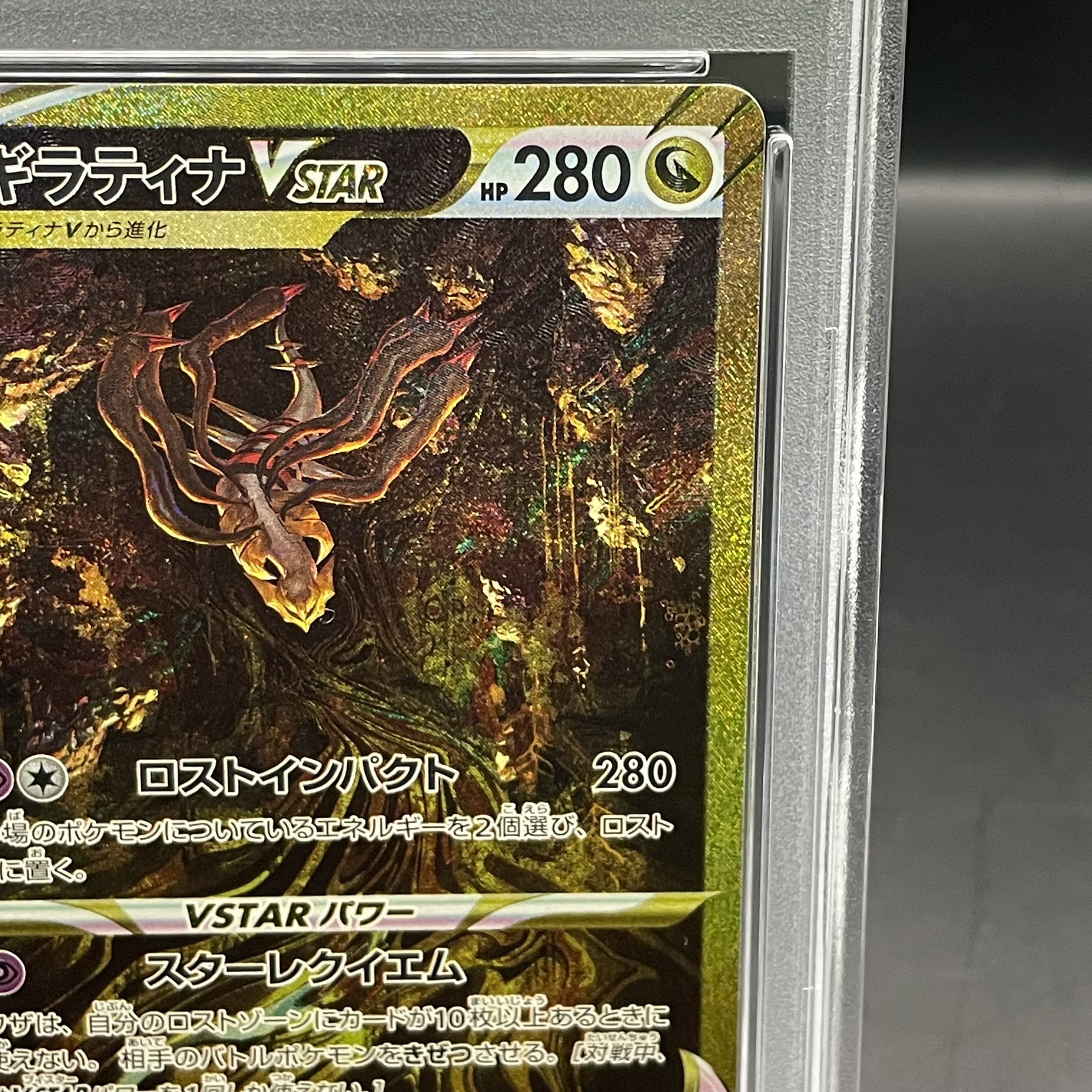 【PSA10】ギラティナVSTAR UR 261/172