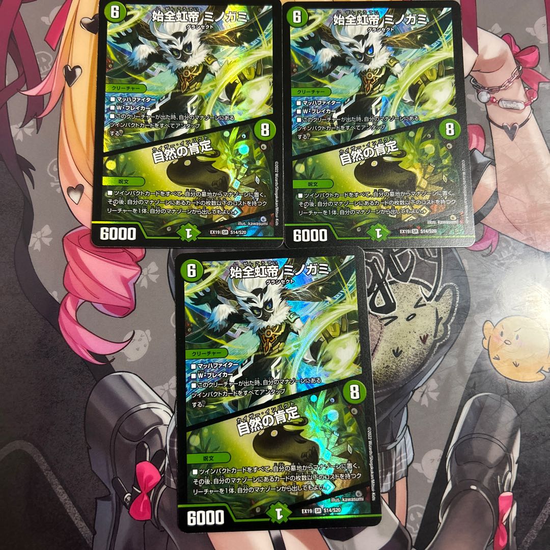始全虹帝 ミノガミ｜自然の肯定 SR S14/S20