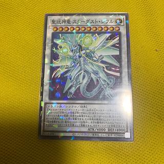 聖コウ神竜 スターダスト・シフル」の激安通販 | magi 聖コウ神竜 スターダスト・シフル」の激安通販 | magi