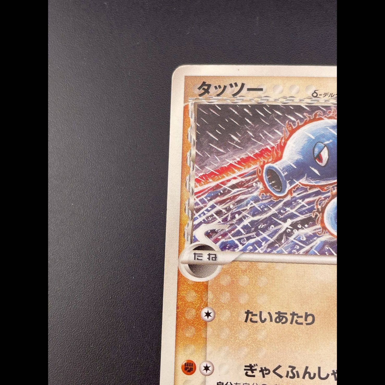 Pre-owned] Horsea δ-Delta 040/068 1ED Expansion Pack - Delta Attack 040/068 1ED Expansion Pack - Delta Attack - Pokémon Cards - Trekkie 1枚