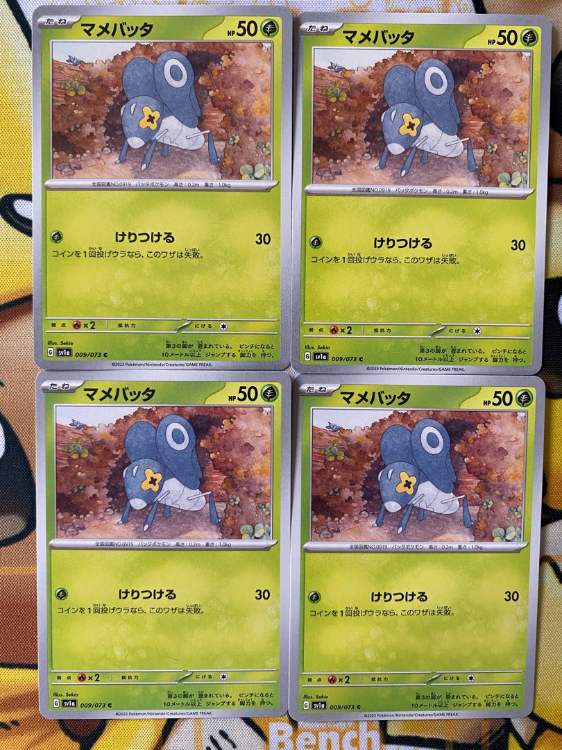 ポケモンカード　マメバッタ 1枚