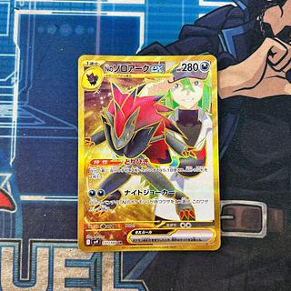 Nのゾロアークex UR 131/100