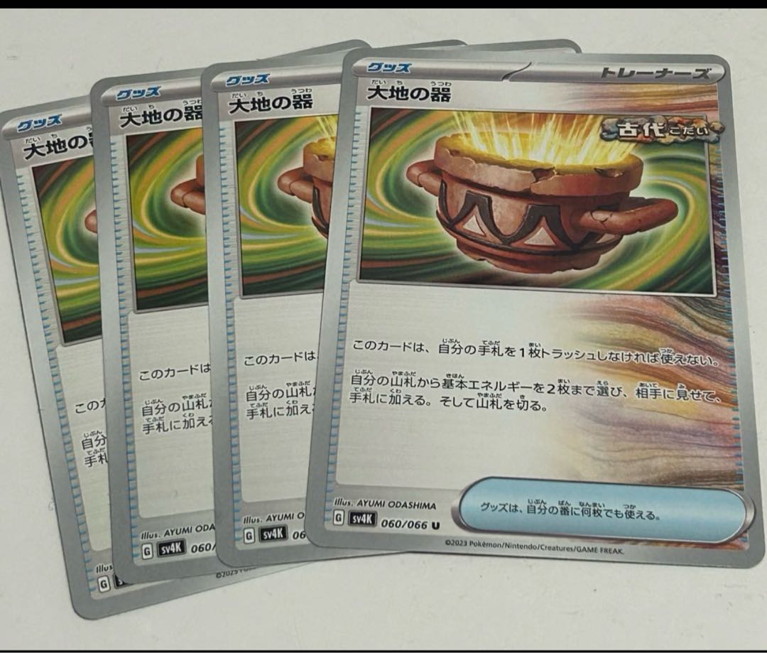 Vessels of the Earth U 060/066