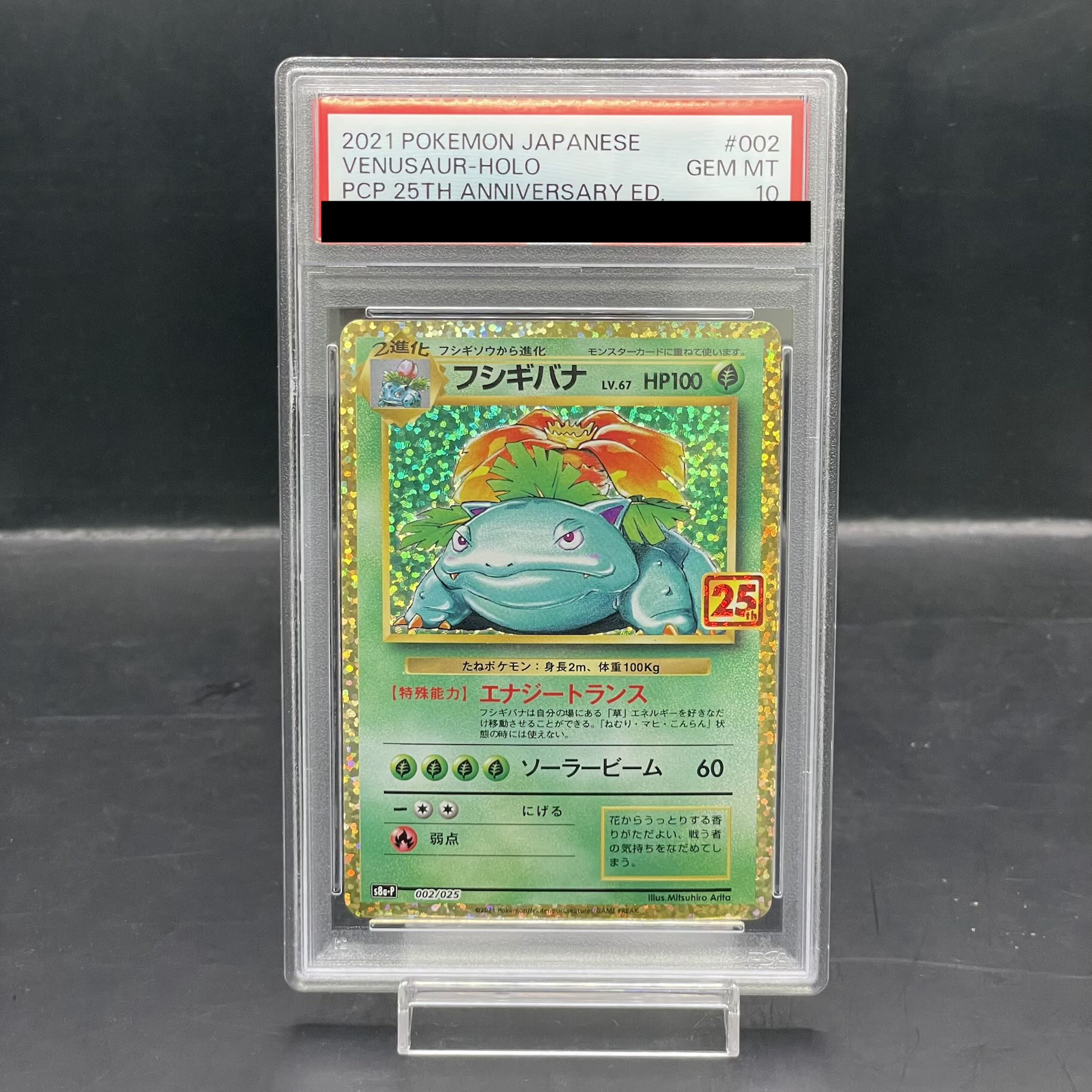 [PSA10] Venusaur (25th) PROMO PROMO 002/025 1枚