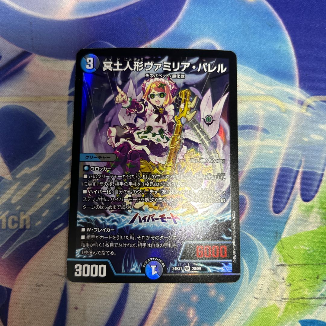 State B Vamilia Burrell, VR 28/89, an underworld doll 1枚