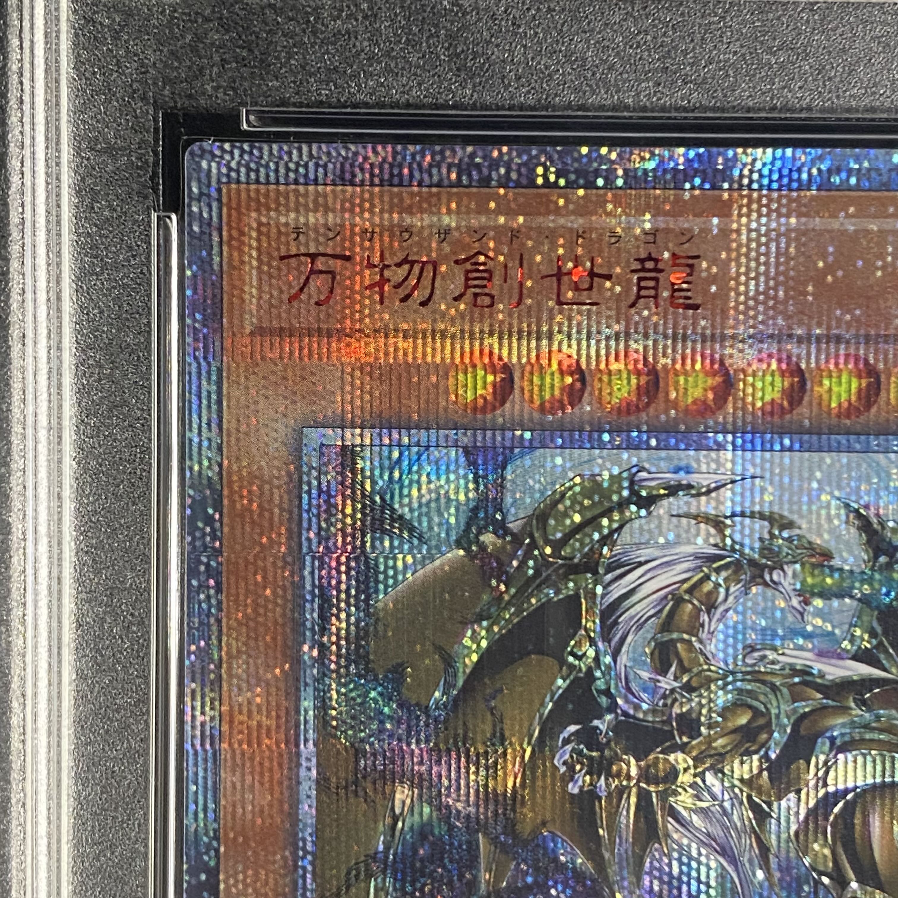 ‼️月末最終価格‼️ 【PSA9】万物創世龍 10000シークレット 状態A-〕万物創世龍【10000シークレット】{IGAS-JP000