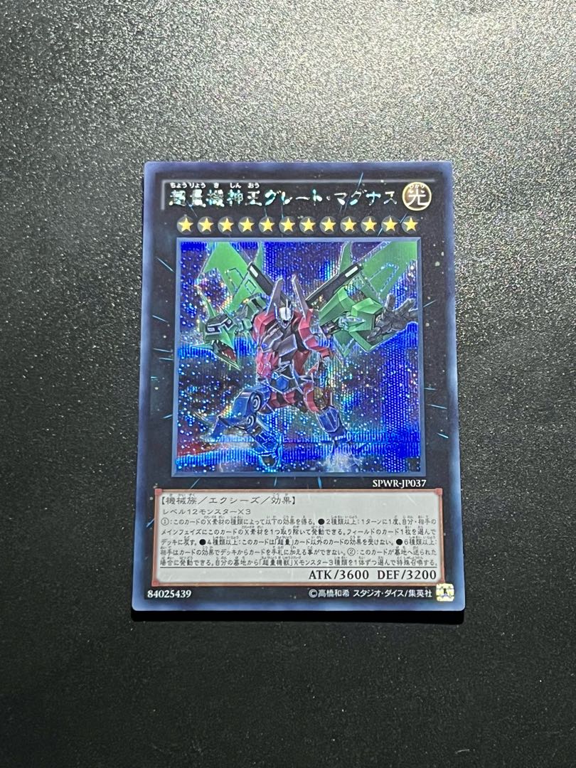 遊戯王スタジオ 1枚 超量機神王グレート・マグナス シークレットレア JP037