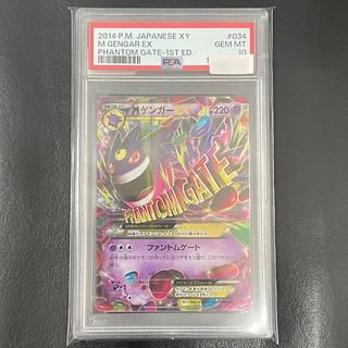 Mゲンガー RR P 【PSA10】MゲンガーEX RR 034/088 1枚